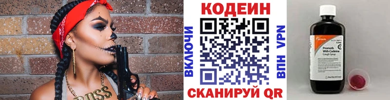 Кодеин напиток Lean (лин)  Курлово 